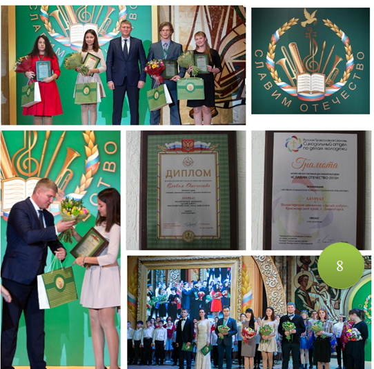 8.Славим Отечество