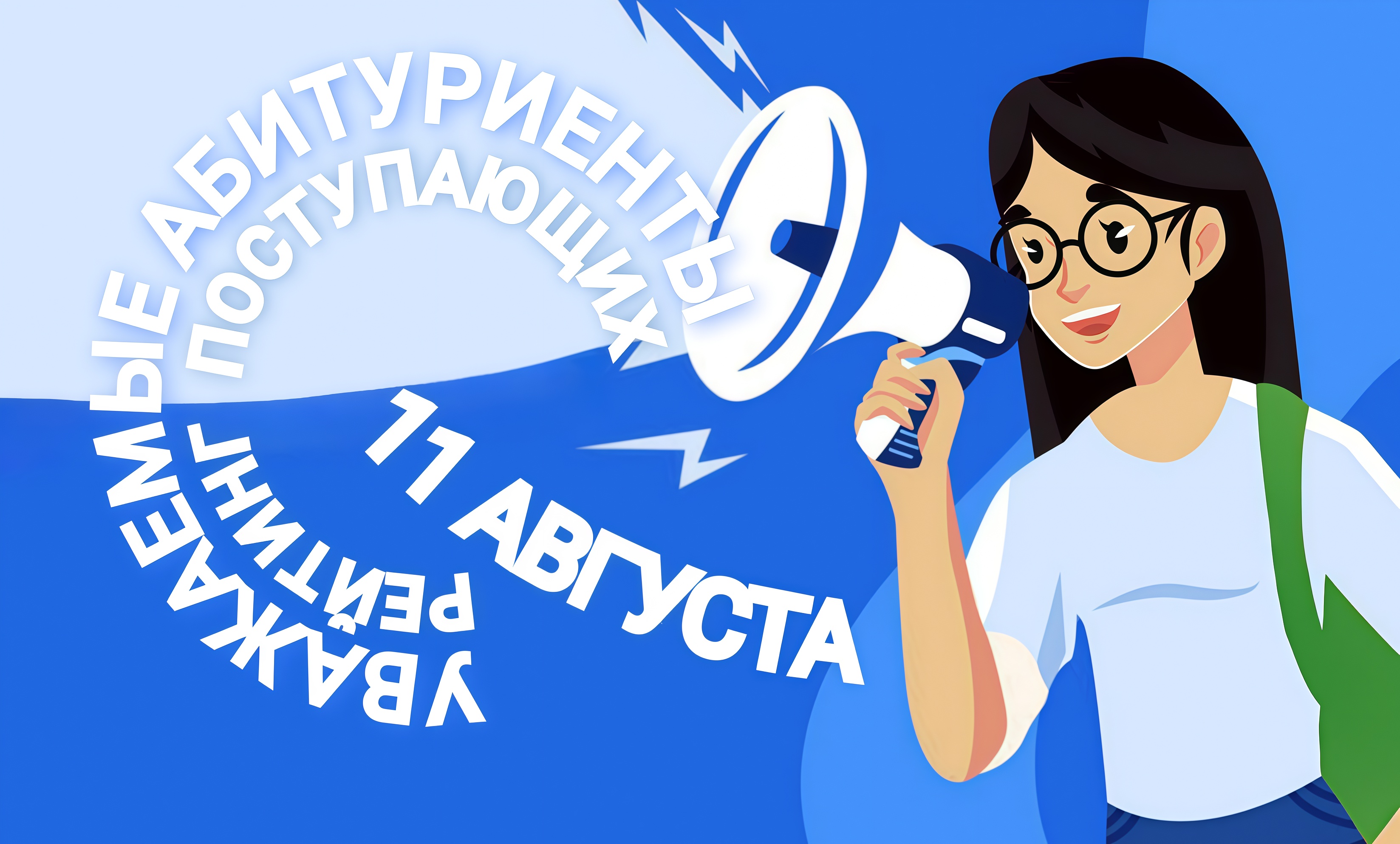 11 августа РЕЙТИНГ