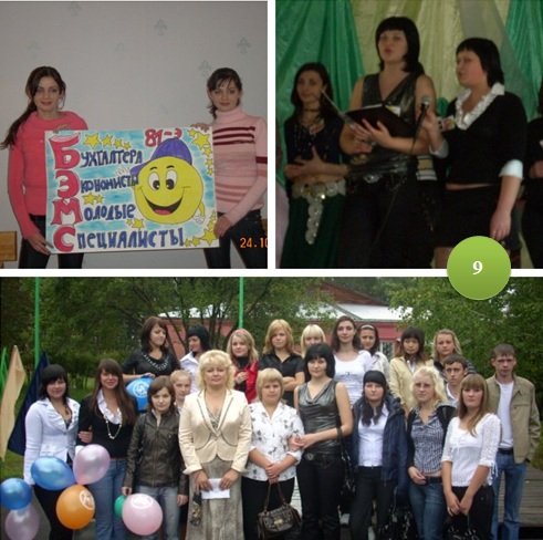 9. многообещающая группа