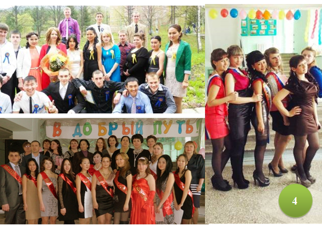 4. последний звонок