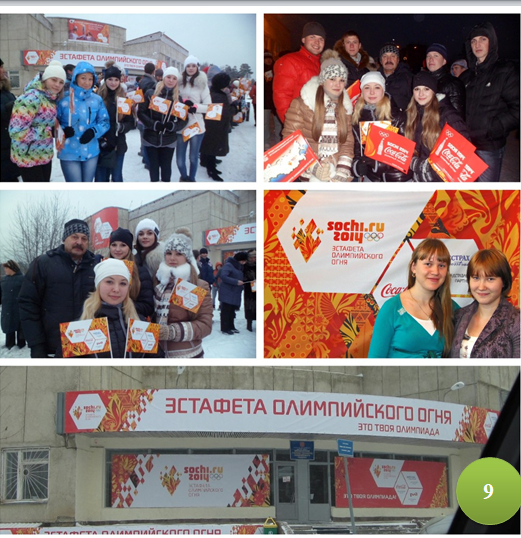 9. встреча эстафеты олимпийского огня