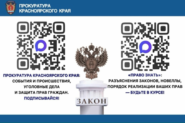 ВАЖНО ДЛЯ ВСЕХ: КАНАЛ «ПРАВО ЗНАТЬ» В МЕССЕНДЖЕРЕ MAX
