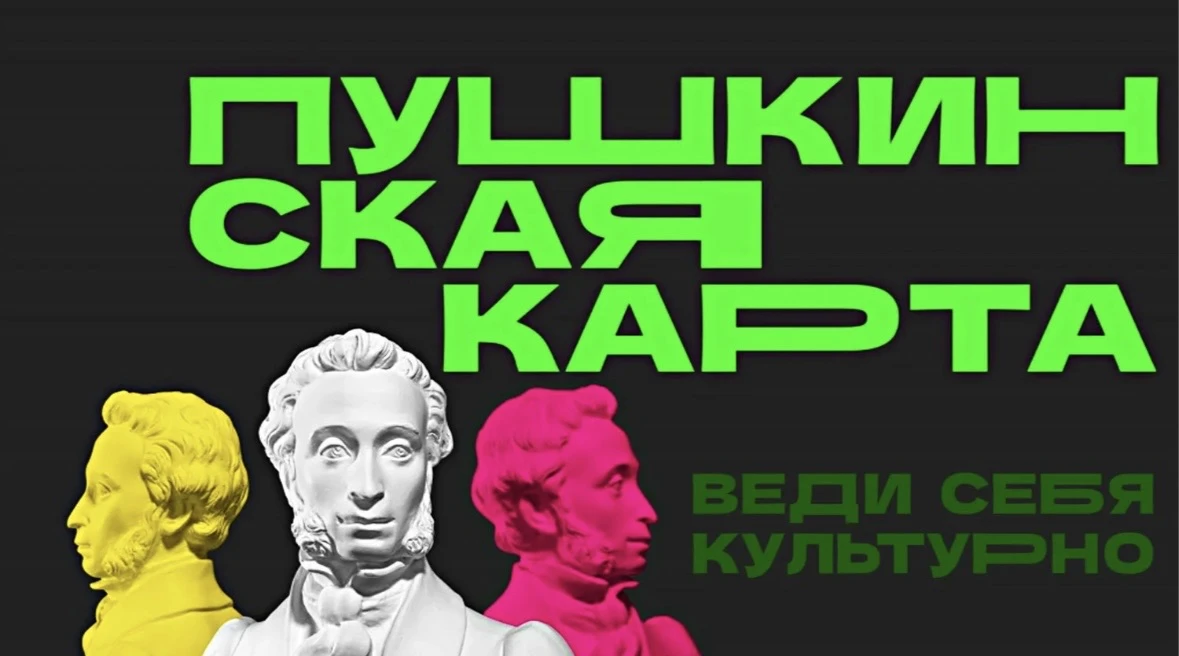 карта пушкинская