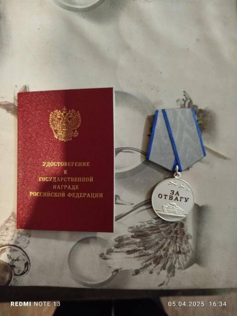 Медаль За отвагу и удостоверение
