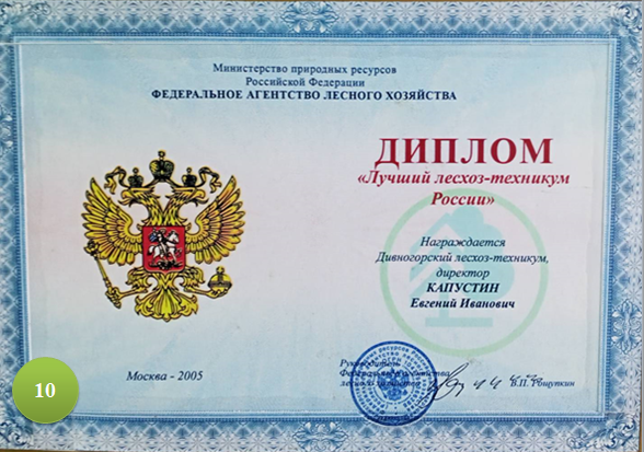 10. награда лучший техникум