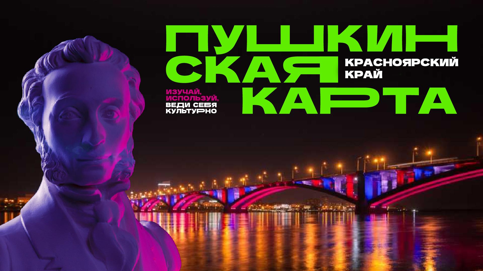  КГБ ПОУ «Дивногорский техникум лесных технологий»: Культурные открытия по Пушкинской карте
