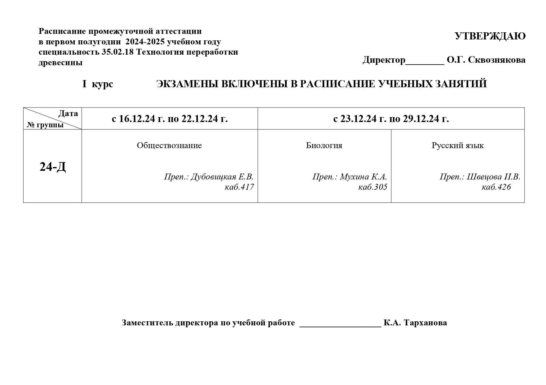 Расписание промежуточной аттестации 24 251 копия page 0009