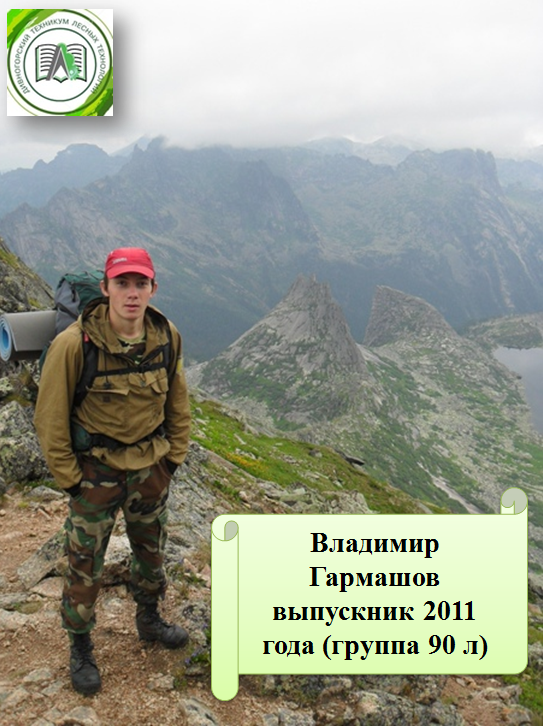 гармашов