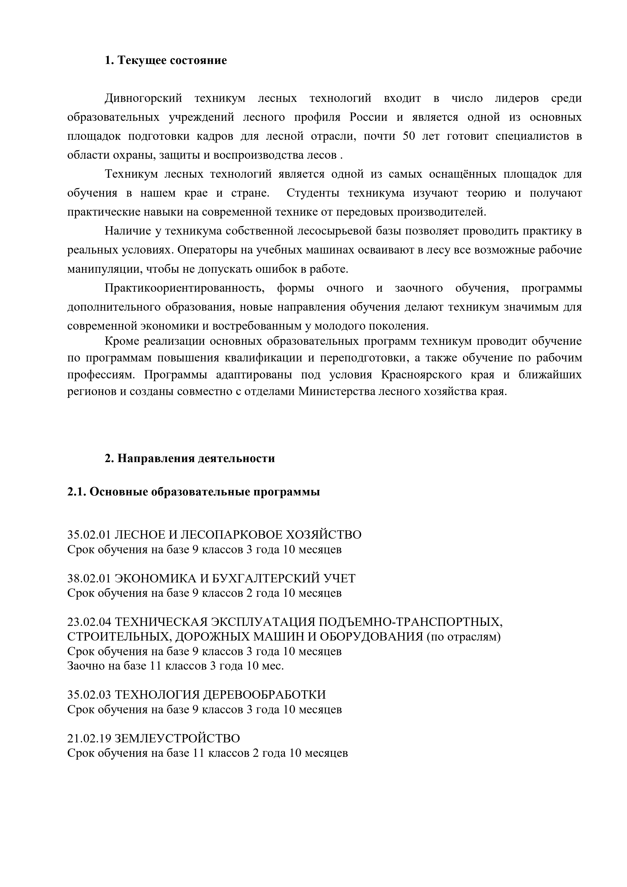 2024 02 07 Программа развития техникума 2023 2028 с картинками page 0007