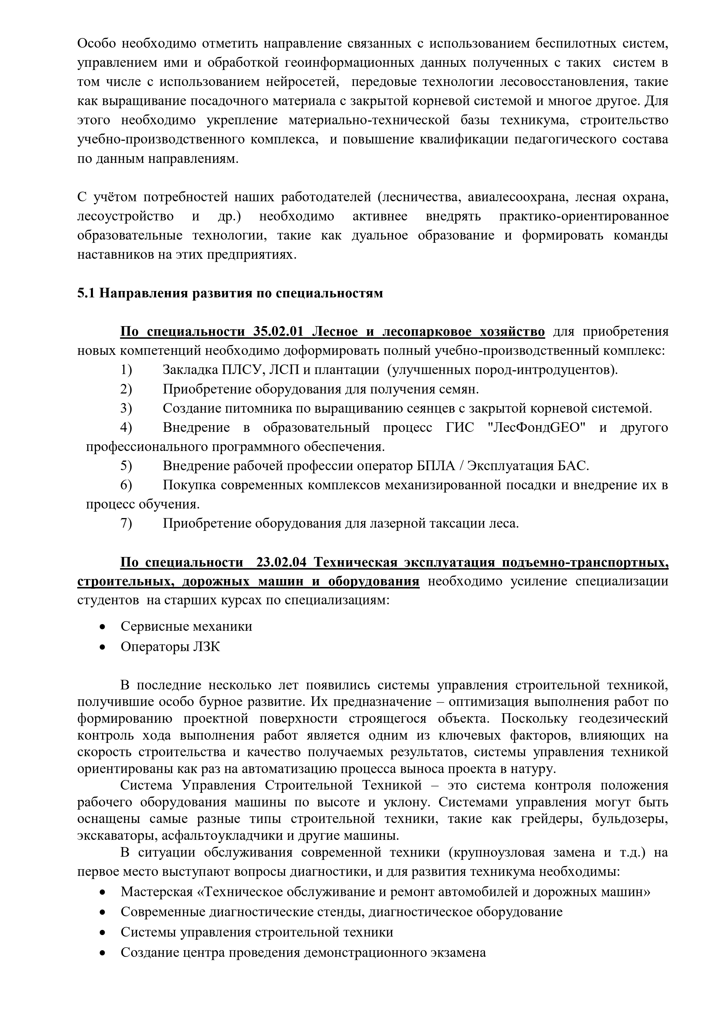 2024 02 07 Программа развития техникума 2023 2028 с картинками page 0013