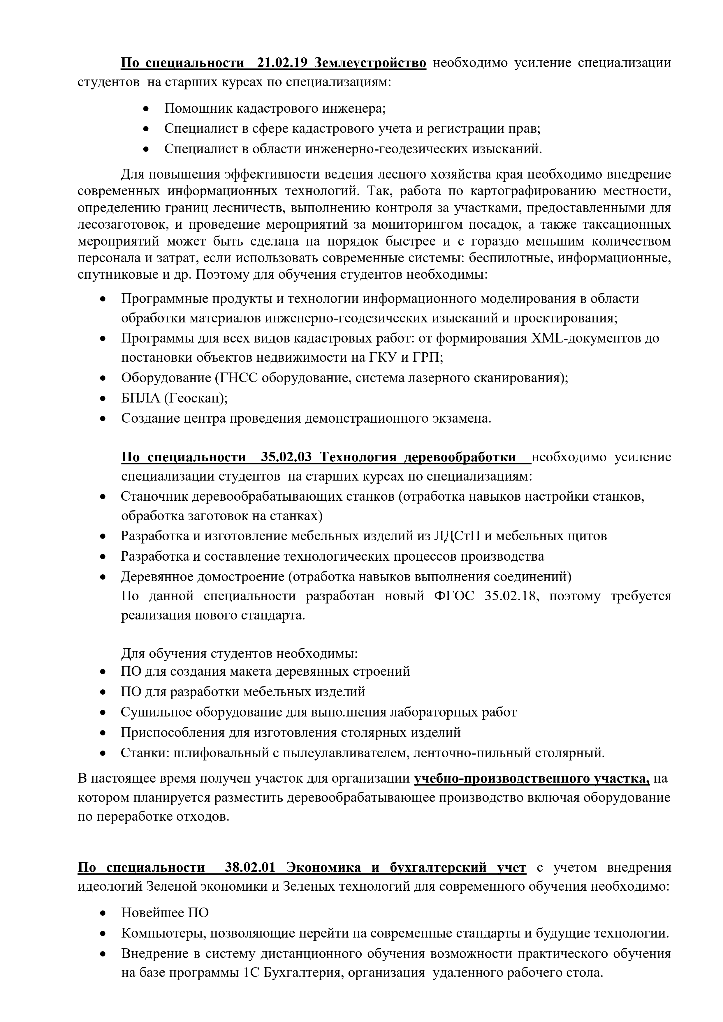 2024 02 07 Программа развития техникума 2023 2028 с картинками page 0014