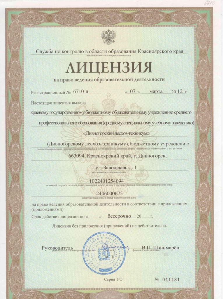 Лицензия