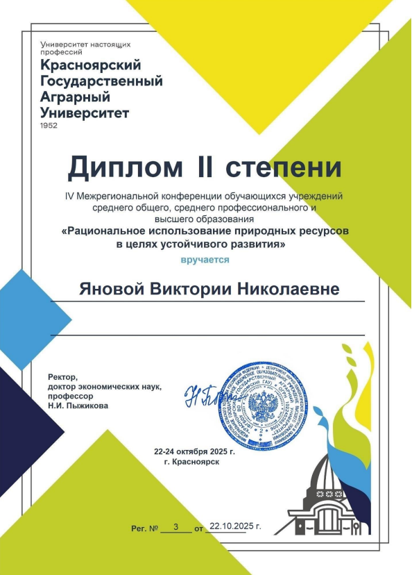 Диплом Яноваpng