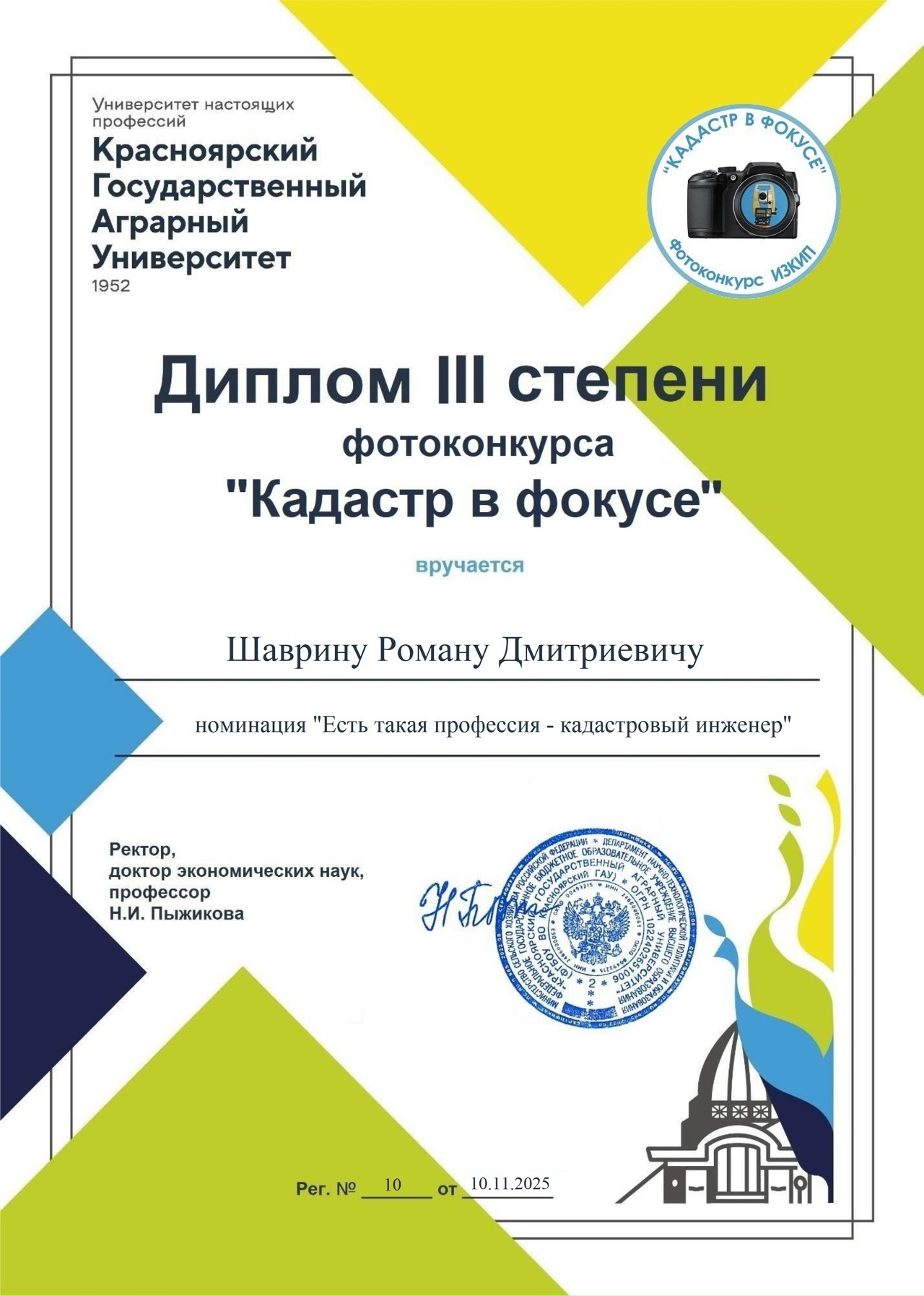 Шаврин диплом