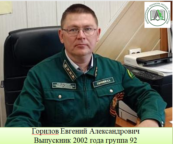горилов е