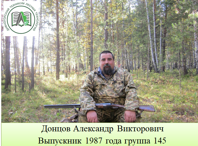 донцов 2