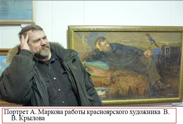 марков портрет работы В. Крылова